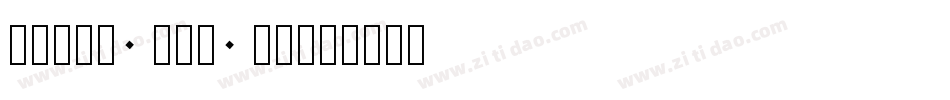 times new ro字体转换